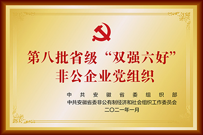 黨建榮譽