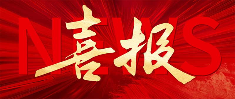 喜報！恭賀三位英才喜獲嘉獎！
