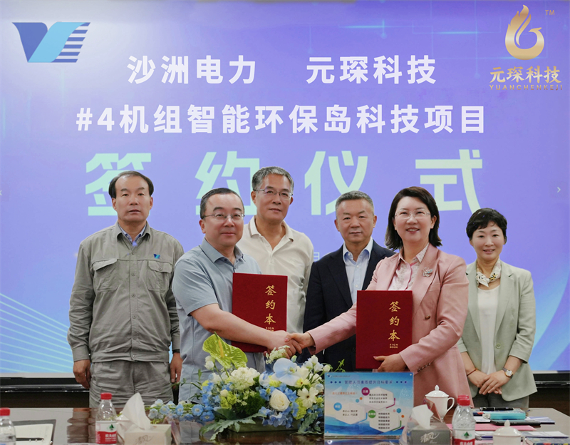 喜報！元琛科技成功簽約AI智能環(huán)保島科技項目